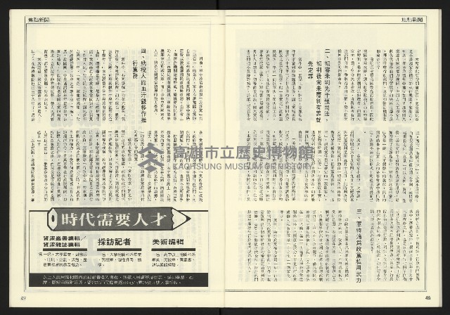 《發揚時代週刊NO.196》藏品圖，第25張