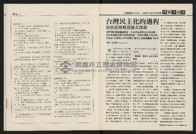 《國會雙週刊NO.64》藏品圖，第25張