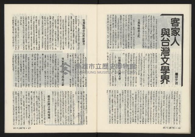 《薪火週刊NO.6》藏品圖，第25張