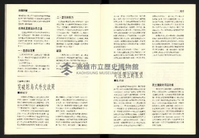 《台灣評論NO.16》藏品圖，第25張