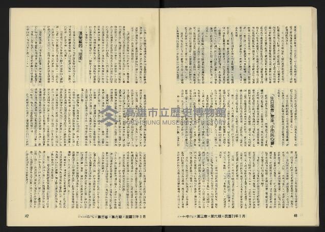 《八十年代月刊NO.18》藏品圖，第25張