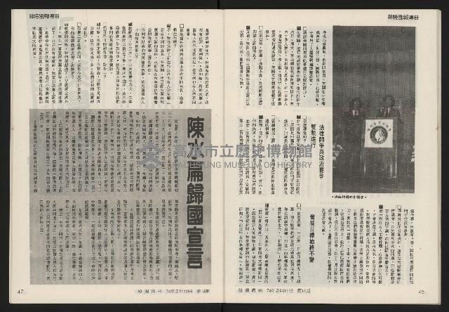 《發揚週刊NO.14》藏品圖，第25張