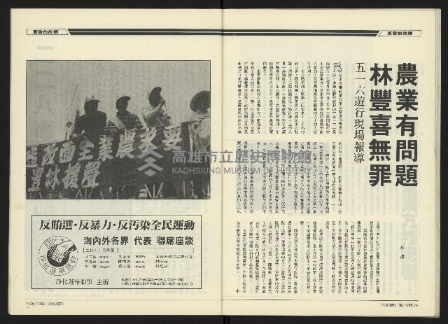 《民進周刊NO.118》藏品圖，第25張