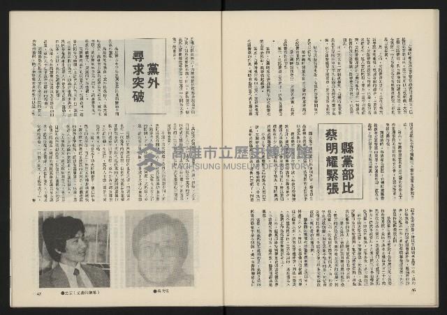 《民主政治週刊NO.28》藏品圖，第25張