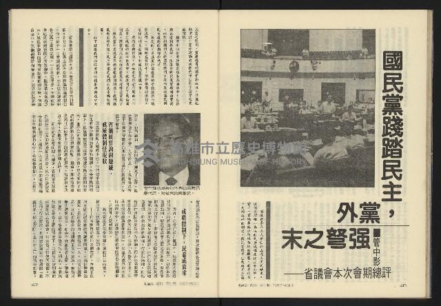 《新潮流週刊NO.7》藏品圖，第25張