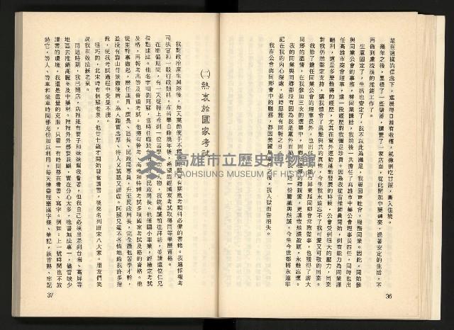 《深耕歲月美麗島內幕大公開》藏品圖，第25張