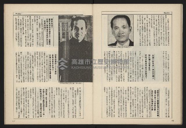 《新台政論叢書半月刊NO.8》藏品圖，第25張