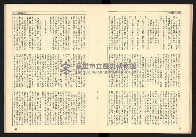 《蔣經國系史話—「太子系」奪權鬪爭史》藏品圖，第25張