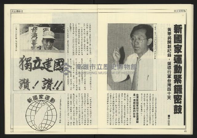 《先鋒時代週刊NO.247》藏品圖，第25張