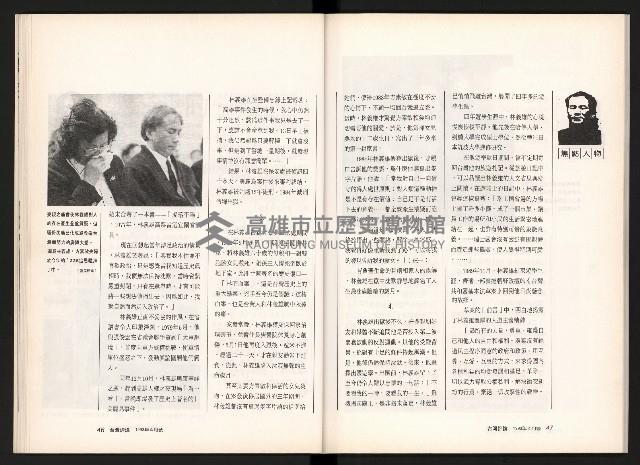 《台灣評論NO.6》藏品圖，第25張