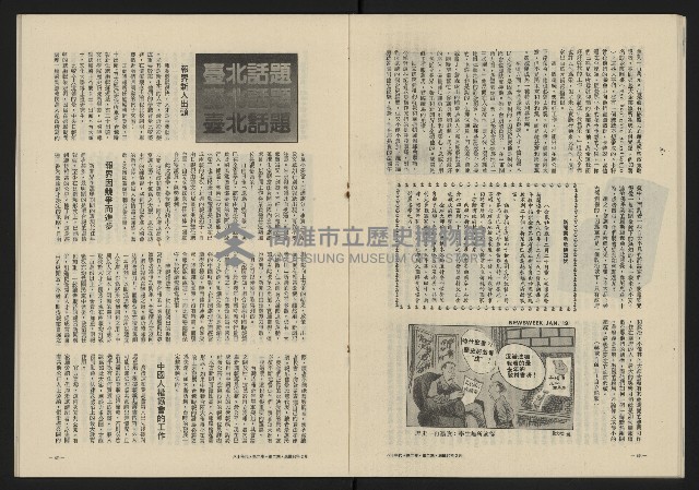 《八十年代月刊NO.8》藏品圖，第25張