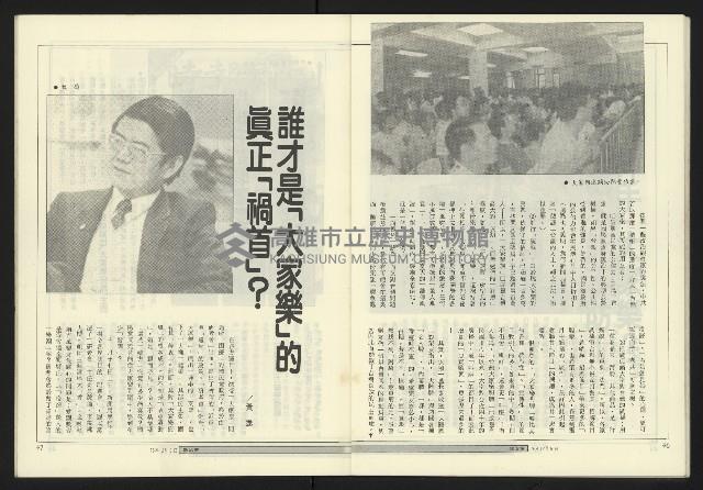 《政治家週刊復刊號NO.12》藏品圖，第25張