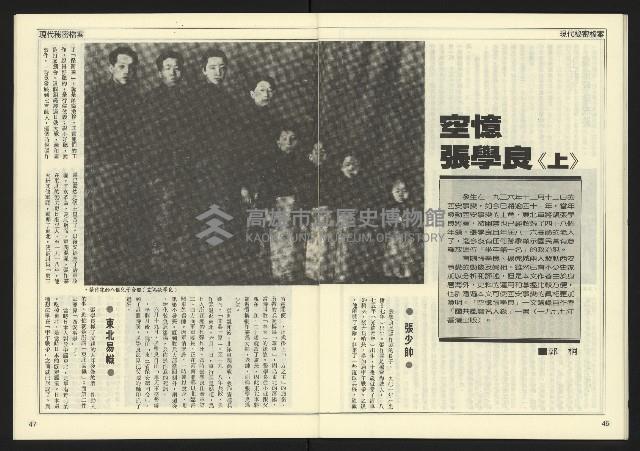 《民主天地週刊NO.23》藏品圖，第25張