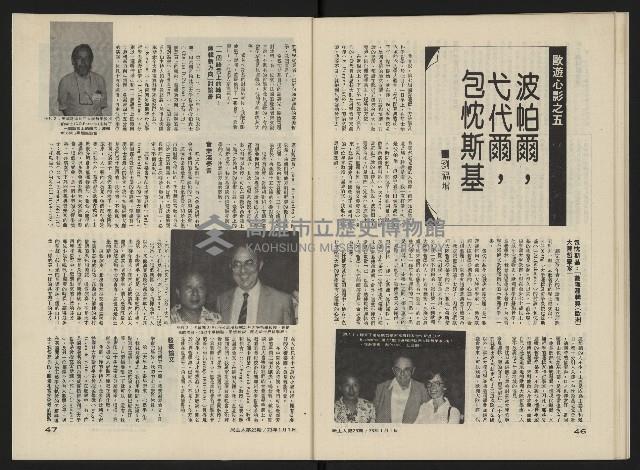 《民主人半月刊NO.23》藏品圖，第25張