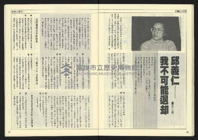 《民主天地週刊NO.14》藏品圖，第25張