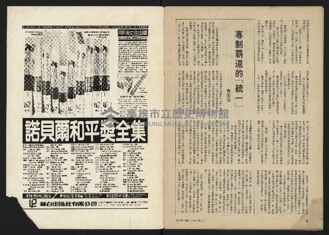 《政治家半月刊NO.31》藏品圖，第25張