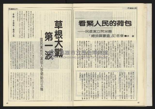 《自由時代週刊NO.172》藏品圖，第25張