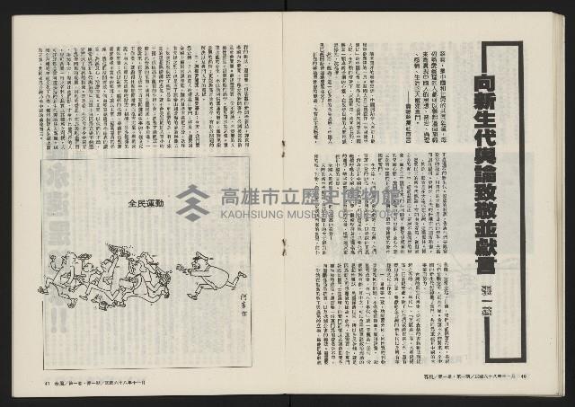 《春風雜誌NO.1》藏品圖，第25張