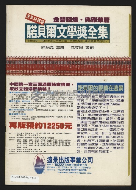 《政治家半月刊NO.9》藏品圖，第25張