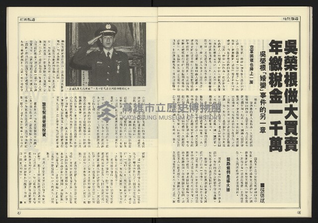 《新潮時代週刊NO.240》藏品圖，第25張