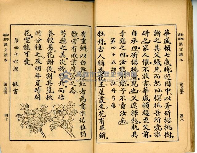 《初學必需 漢文讀本 第五冊》藏品圖，第27張