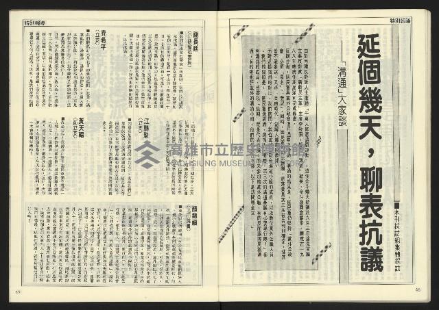 《民主時代週刊NO.123》藏品圖，第25張