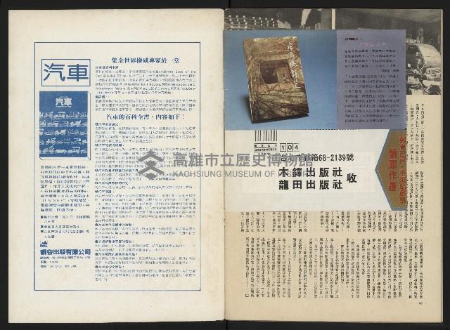 《政治家半月刊NO.19》藏品圖，第25張