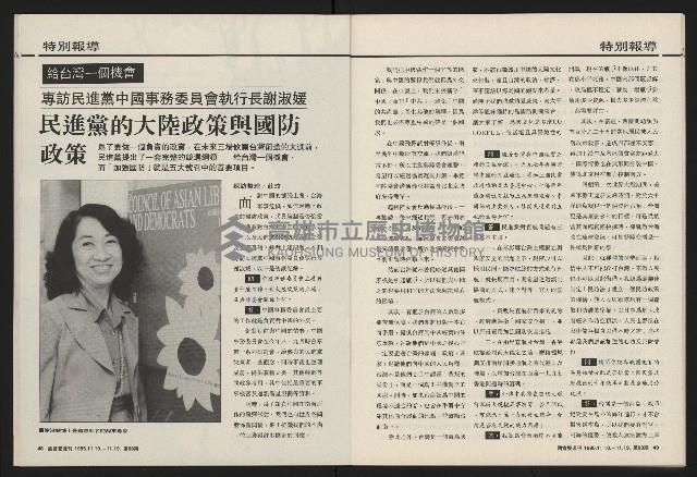 《國會雙週刊NO.68》藏品圖，第25張