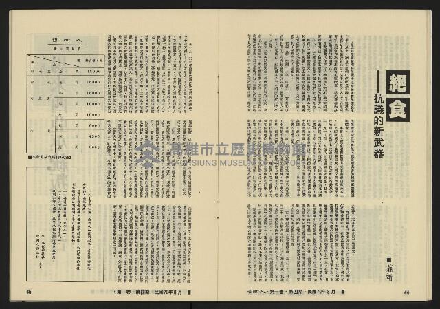 《亞洲人復刊號NO.4》藏品圖，第25張