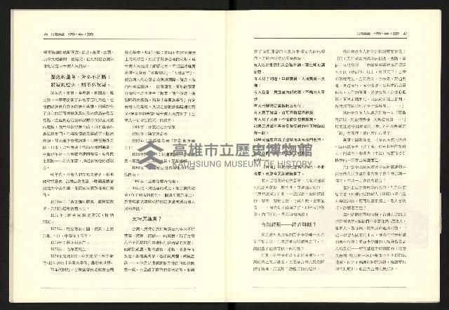 《台灣評論NO.20》藏品圖，第25張