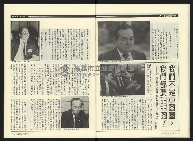 《民進時代NO.50》藏品圖，第25張