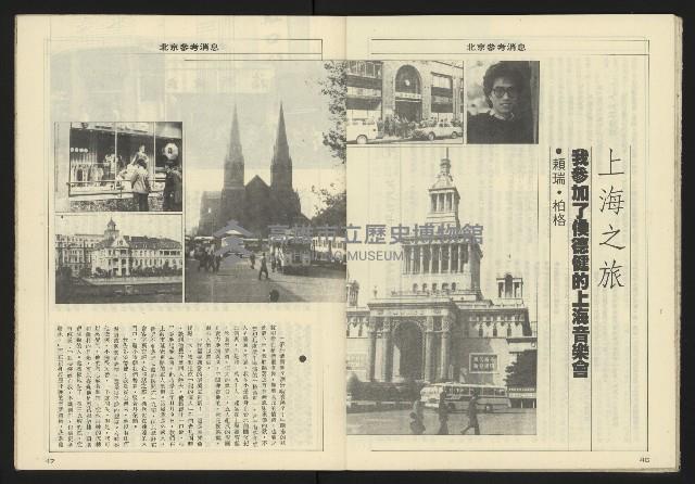 《亞洲人週刊NO.8》藏品圖，第25張