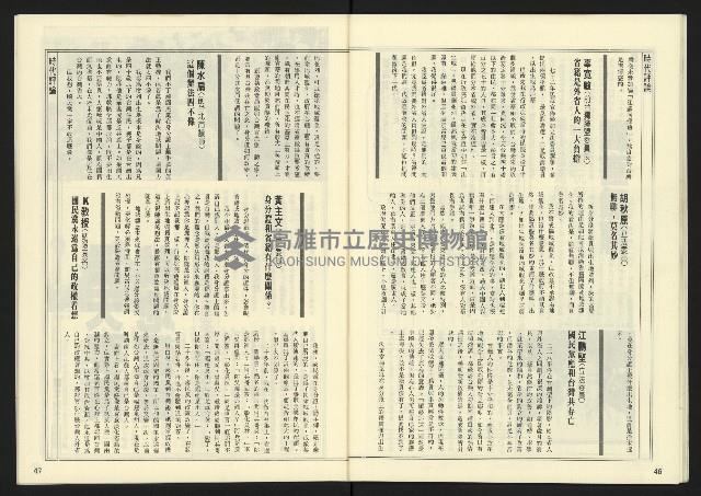 《自由時代週刊NO.17》藏品圖，第25張