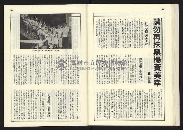 《新台政論叢書半月刊NO.14》藏品圖，第25張
