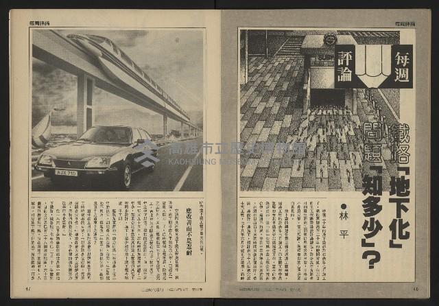 《自由時代週刊NO.12》藏品圖，第25張