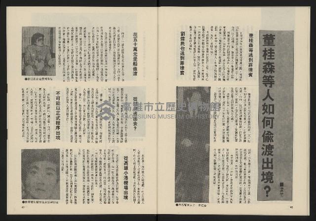 《民主政治週刊NO.8》藏品圖，第25張