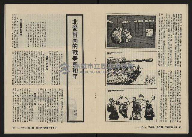 《八十年代月刊NO.12》藏品圖，第25張