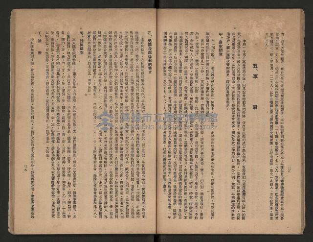 《一年來高雄縣政》藏品圖，第27張
