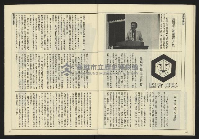 《民主天地週刊NO.29》藏品圖，第25張