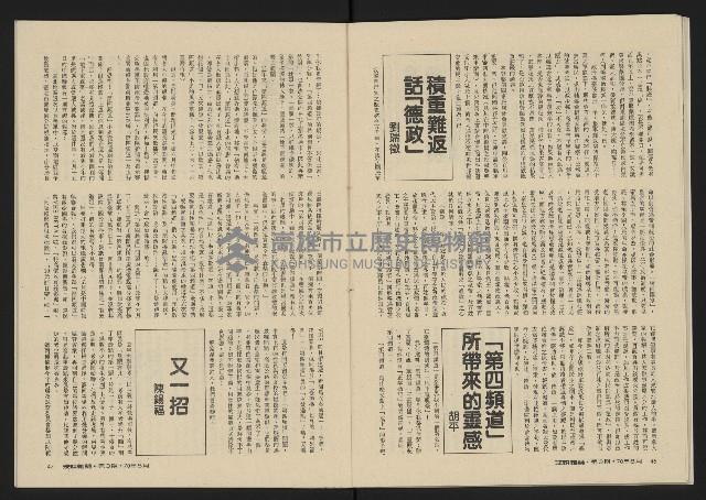 《深耕雜誌第一卷第三期NO.3》藏品圖，第25張