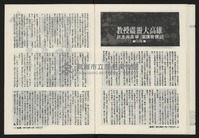 《海潮月刊第三卷第一期NO.7》藏品圖，第25張