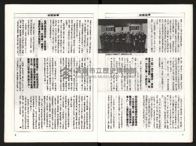 《國民黨瘋狂的信仰大迫害》藏品圖，第25張