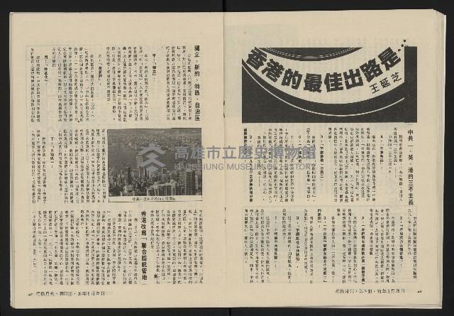 《縱橫月刊NO.4》藏品圖，第25張