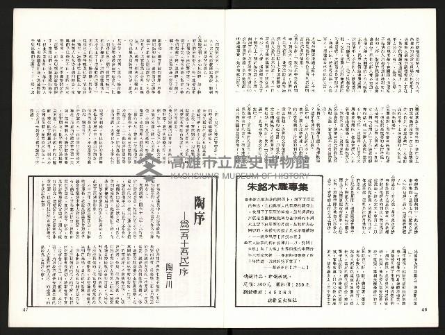 《中流半月刊NO.3》藏品圖，第25張