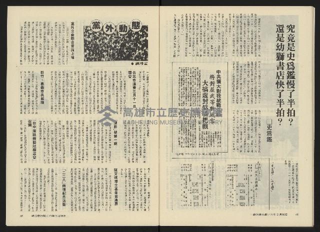 《政治家半月刊NO.25》藏品圖，第25張