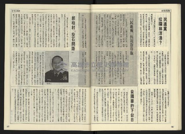 《自由時代週刊NO.165》藏品圖，第25張