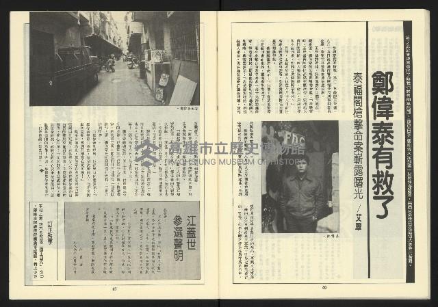 《自由台灣週刊NO.11》藏品圖，第25張