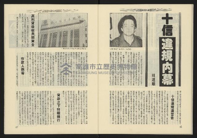 《東北風週刊NO.2》藏品圖，第25張