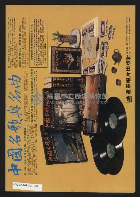 《政治家半月刊NO.3》藏品圖，第25張