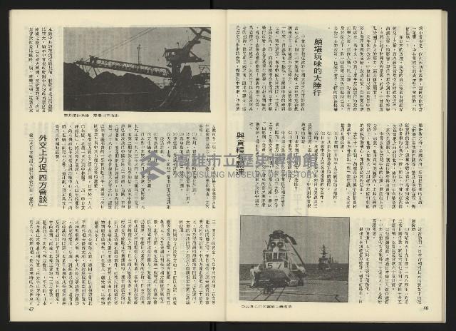 《雷聲週刊創刊號》藏品圖，第25張